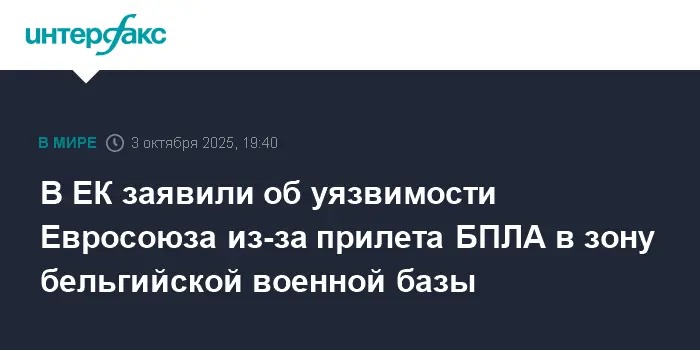 Еврокомиссия и Урсула фон дер Ляйен обсуждают безопасность Бельгии и Германии при инцидентах с БПЛА-0
