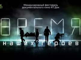 Фестиваль RT.Док в Курганской области стал значимым событием для всех festival dok v kurganskoj oblasti stal znachimym sobytiem dlya vseh-tstpp-ru-0