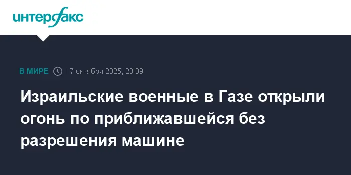 Израиль и Газа делают новые шаги к миру с поддержкой Дональда Трампа и ЦАХАЛ-0
