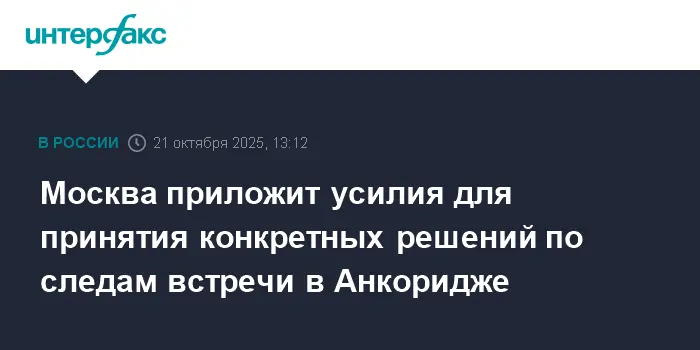 МИД России настроен на успех российско-американского саммита в Анкоридже и Будапеште-0