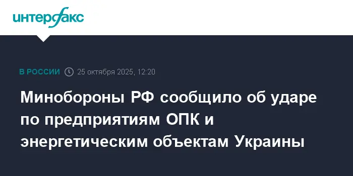 Минобороны РФ объявило о массированном ударе по ключевым объектам Украины-0