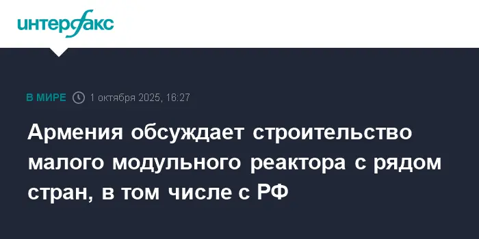 Никол Пашинян и Владимир Путин укрепляют партнёрство по Армянской АЭС и инновациям ТВЭЛ-0