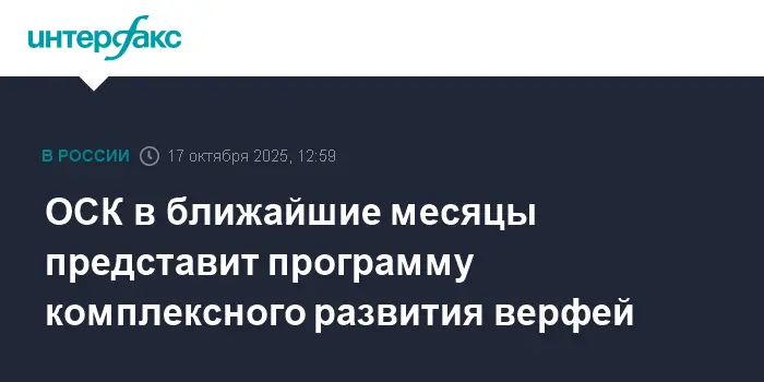 ОСК и ВТБ обновят верфи при поддержке Антона Алиханова и запустят проект-0