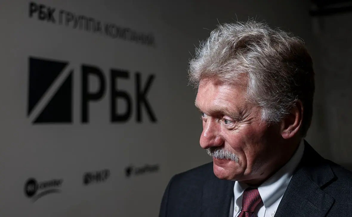 Дмитрий Песков (Андрей Любимов / РБК)