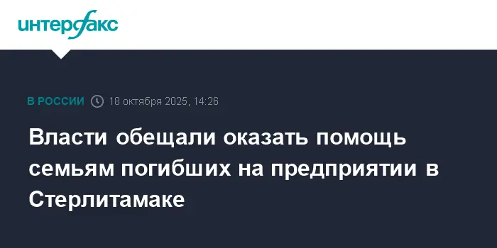 Стерлитамак един в поддержке семей после трагедии на "Авангарде"-0
