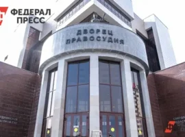 sverdlovskij oblastnoj sud vynes reshenie po delu obnalshhikov s prokurorom i otvetchikami-tstpp-ru-0