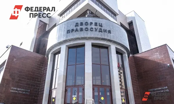 Свердловский областной суд вынес решение по делу обнальщиков с прокурором и ответчиками-0