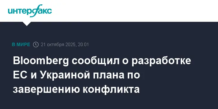 Тайный план ЕС против Путина и влияние Украины с Трампом на мир-0