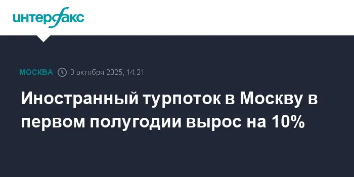 Турпоток в Москву растет, при этом Китай и Индия занимают лидирующие позиции-0