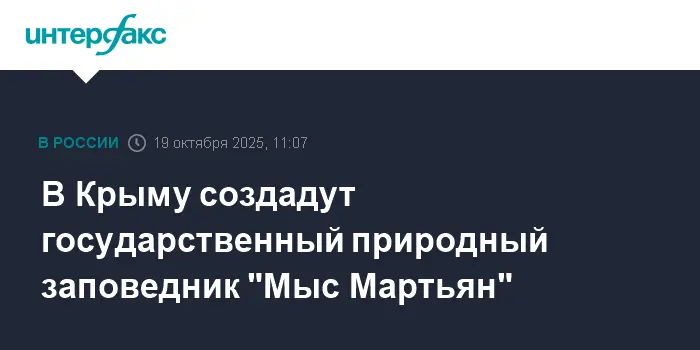В Крыму создают новый заповедник федерального значения "Мыс Мартьян"-0