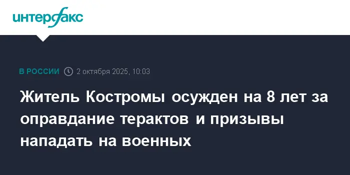Второй Западный окружной суд приговорил жителя Костромы Шульгу к 8 годам по делу ФСБ-0