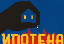 Трансформация ипотечного рынка в условиях новой экономической реальности 8750acca-4f27-4d00-bebc-8425894938c1-677016ea