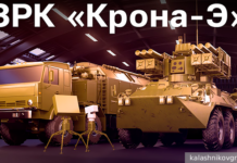 Инновационная разработка Калашникова ЗРК Крона Э усилит воздушную защиту 521763e5-599e-4bc9-8b1e-35178cfa6a85-67f3ce7a