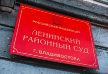 Владимир Николаев и Ленинский районный суд Владивостока рассматривают дело Генеральной прокуратуры РФ vladimir nikolaev i leninskij rajonnyj sud vladivostoka rassmatrivayut delo generalnoj prokuratury rf-ekbonline-ru-0