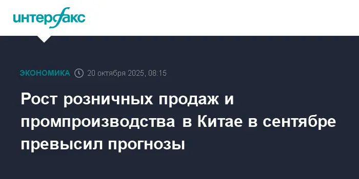 ГСУ Китая сообщает о превышении прогнозов по производству и продажам-0