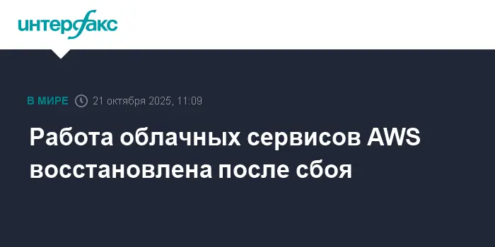 Disney+ и другие сервисы возобновили доступ после восстановления работы Amazon Web Services-0