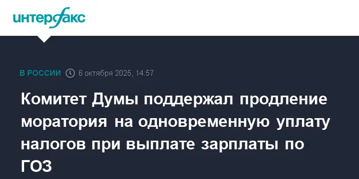 Леонид Горнин и Комитет Думы предложили ввести мораторий на уплату налогов по зарплате-0
