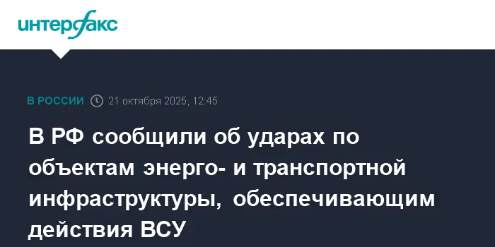 Минобороны РФ сообщает о массированных ударах по инфраструктуре ВСУ-0