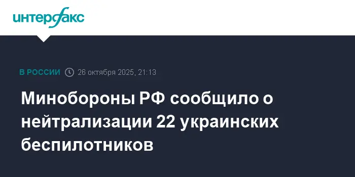 Минобороны РФ зафиксировало новые атаки с перехватом украинских беспилотников-0