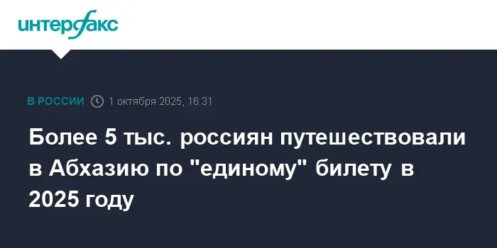 В 2025 году более 5000 туристов посетили Гагру и Пицунду в Абхазии-0