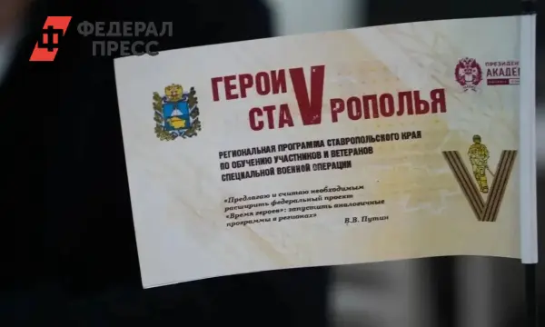 Программа Герои Ставрополья решает судьбу участников СВО на финале-0
