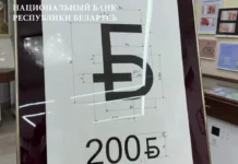 Нацбанк Белоруссии представил обновлённый символ рубля naczbank belorussii predstavil obnovlyonnyj simvol rublya-ekbonline-ru-0