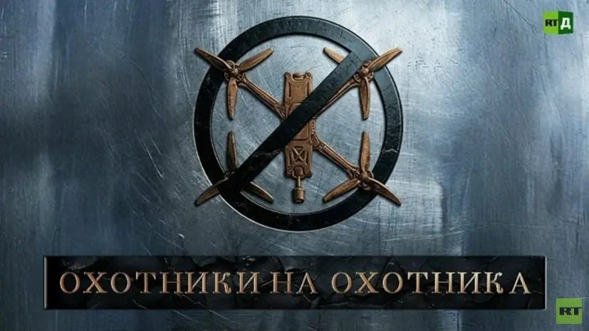 На RT.Док состоялась премьера фильма «Охотники на охотника»
