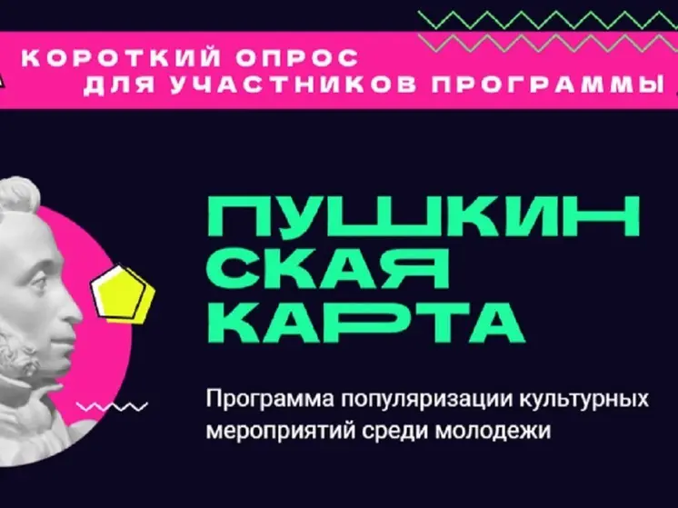 Половина молодых россиян использует Пушкинскую карту