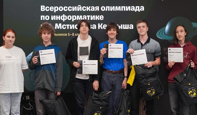 Московские школьники забрали главный приз Всероссийской олимпиады по информатике им. Келдыша