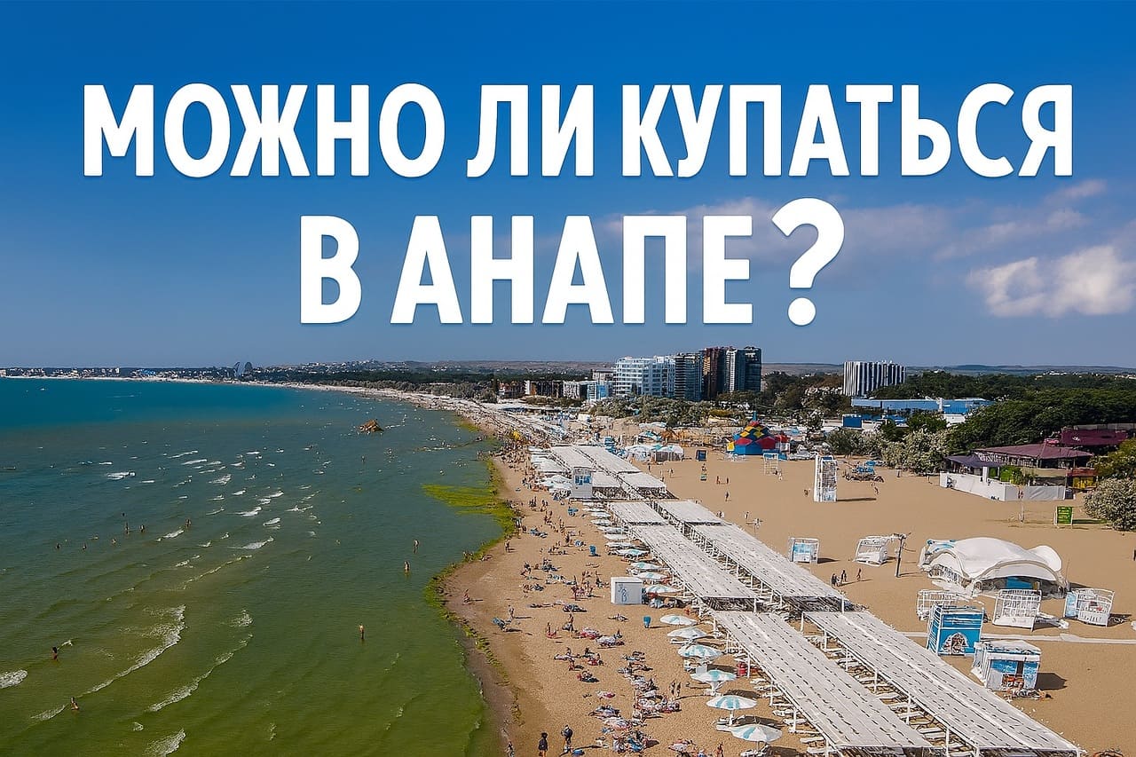 Эксперты МГУ и Онищенко оценивают пляжи Анапы и Керченского пролива-0