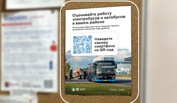 Москвичей пригласили в проект по улучшению транспортной инфраструктуры