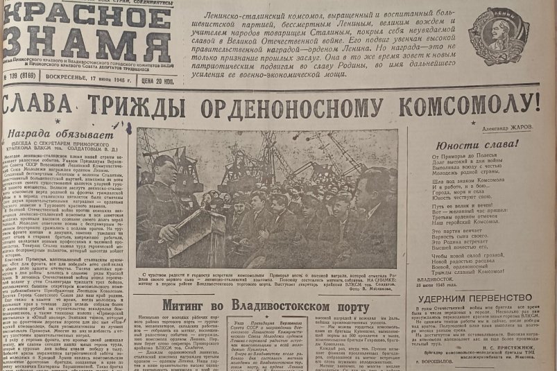 Вахта Победы: награждение комсомола, рекорд шахтера и предотвращение катастрофы газета &quotКрасное Знамя&quot