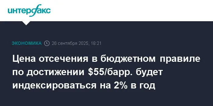 Минфин России и Антон Силуанов обсуждают бюджетное правило и индексацию-0