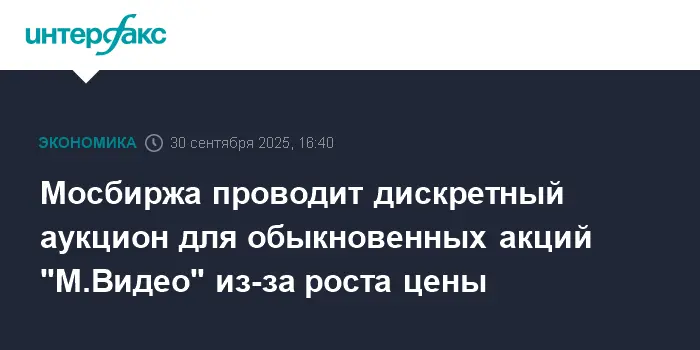 Мосбиржа и М.Видео укрепляют позиции за счет интереса JD.com и рекордов торговли-0