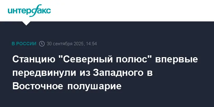 Новое открытие в Восточном полушарии связано с академиком Трёшниковым и станцией "Северный полюс"-0