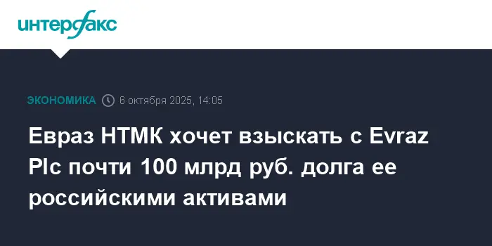 Евраз НТМК и Александр Абрамов ведут оптимистичный путь к финансовой стабильности-0