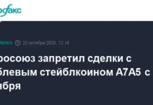 Евросоюз вводит запрет на A7A5 и развивает платформу Токеон evrosoyuz vvodit zapret na 75 i razvivaet platformu tokeon-infovzor-ru-0