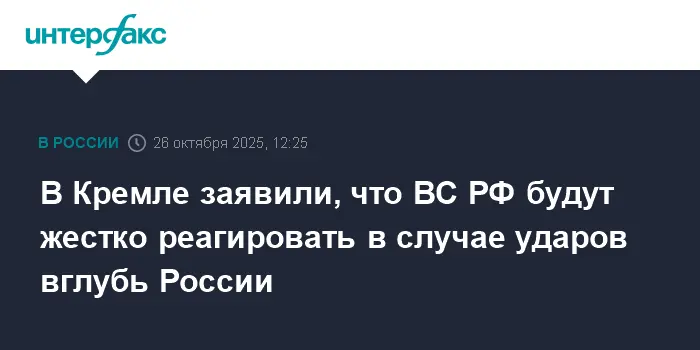 Кремль предупредил о сокрушительном ответе ВС РФ на удары по России-0