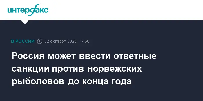 Росрыболовство готовит ответные шаги для Норебо и Мурман Сифуд по Норвегии-0