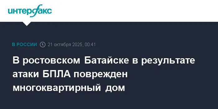 Ростовская область испытывает напряжение из-за атак БПЛА в Батайске-0