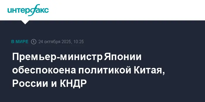 Санаэ Такаити считает, что Япония и Дональд Трамп откроют новую страницу в отношениях с Китаем и Россией-0
