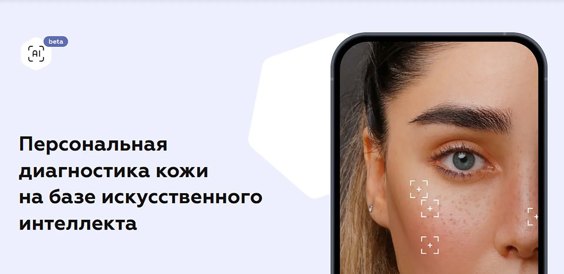 Сергей Кирш представил нейросеть Geltek Skin Assistant для косметологии-0