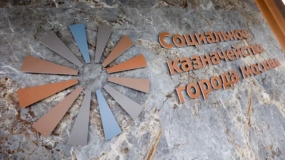Социальное казначейство Москвы обработало свыше полутора миллионов звонков от горожан 