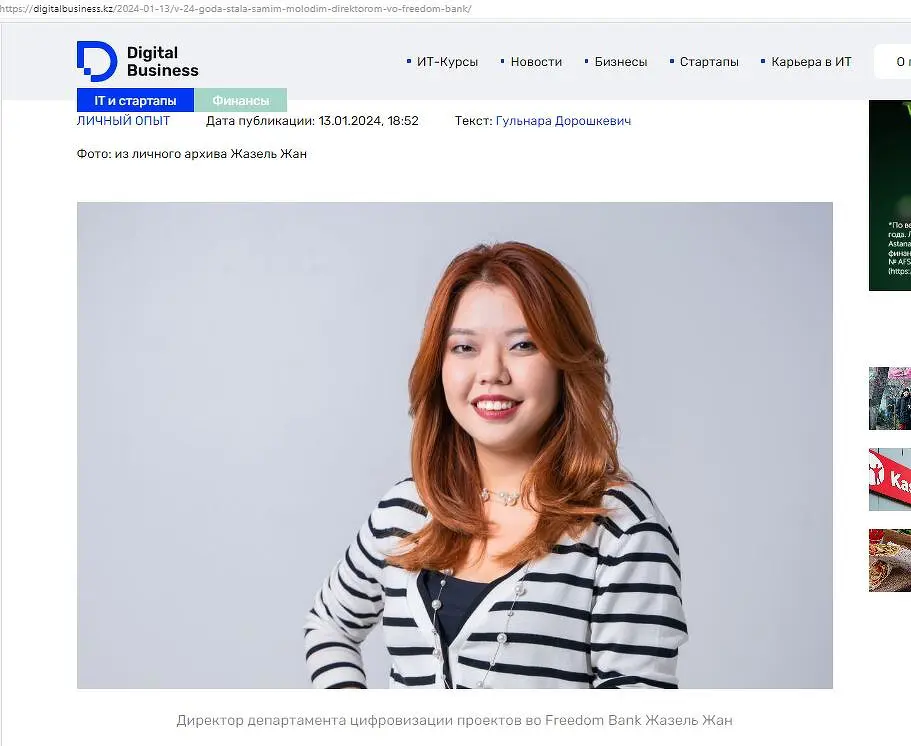 Жизель Жан возглавила цифровизацию Freedom Bank как самый молодой ИТ-директор-0