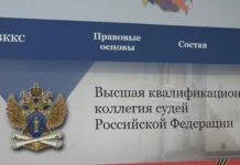 ВККС поддержала СК РФ – возбуждено дело против экс-судьи Колпикова vkks podderzhala sk rf vozbuzhdeno delo protiv ekssudi kolpikova-infovzor-ru-0