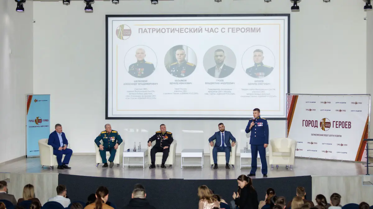 Герои России, участники СВО и общественные деятели провели «Патриотический час» для студентов и волонтеров в Москве