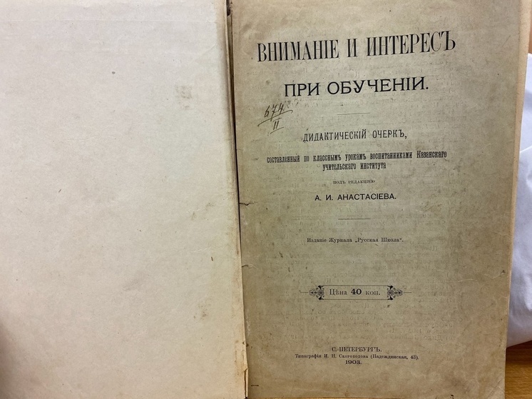 В екатеринбургскую библиотеку вернули книгу, взятую в 1919 году