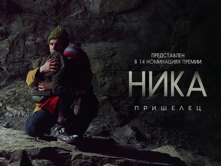 Фильм «Пришелец» екатеринбургской студии вошел в лонг-лист премии «Ника»