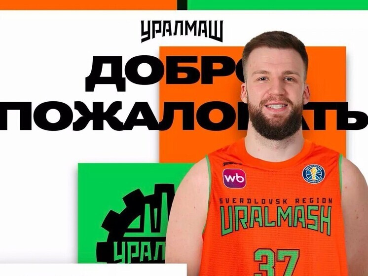 Бывший центровой «Самары» перешел в баскетбольный клуб «Уралмаш»