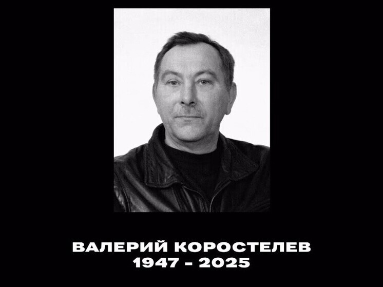 Умер известный уральский баскетболист Валерий Коростелев